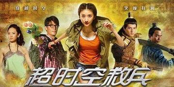 国产穿越电影,国产穿越电影的奇幻之旅